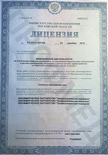 Вывод из запоя  в Можайск: безопасная детоксикация на дому в частной клинике Профмед